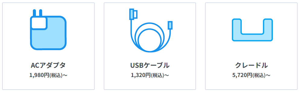 カシモWiMAXのモバイルルーターの周辺機器